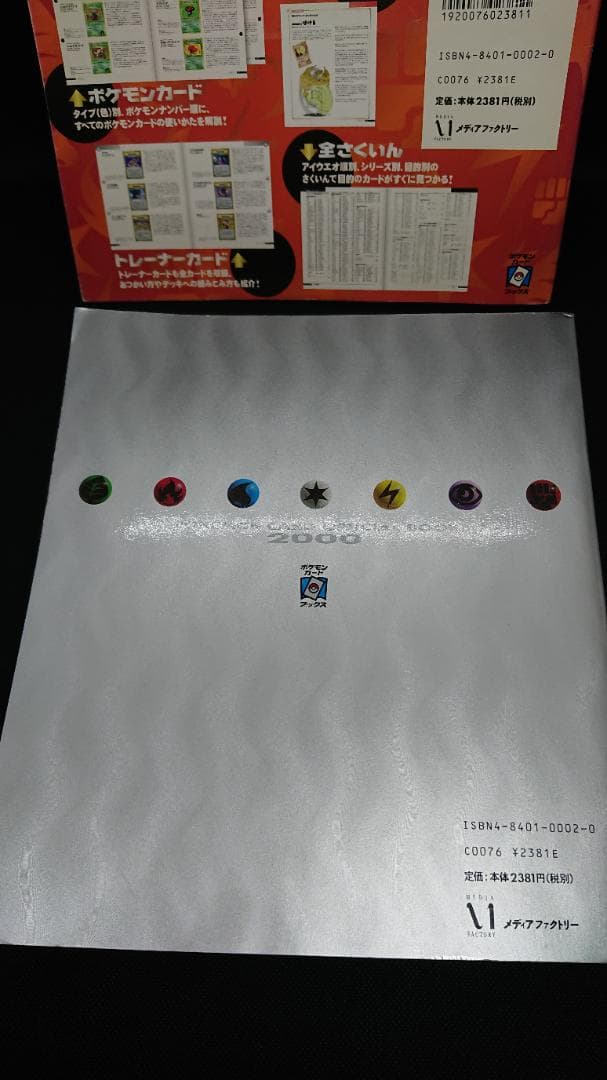 ポケモンカードゲーム オフィシャルブック2000　初版
