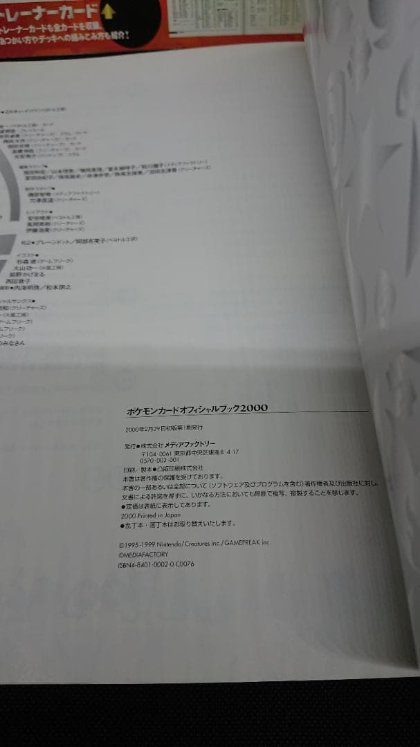 ポケモンカードゲーム オフィシャルブック2000　初版