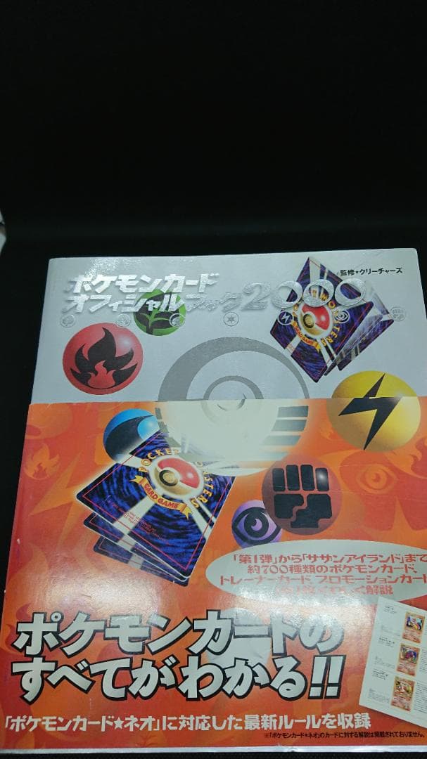 ポケモンカードゲーム オフィシャルブック2000　初版