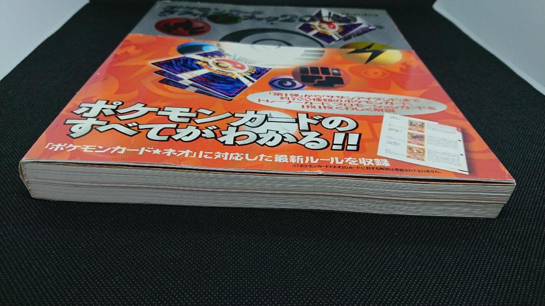 ポケモンカードゲーム オフィシャルブック2000　初版