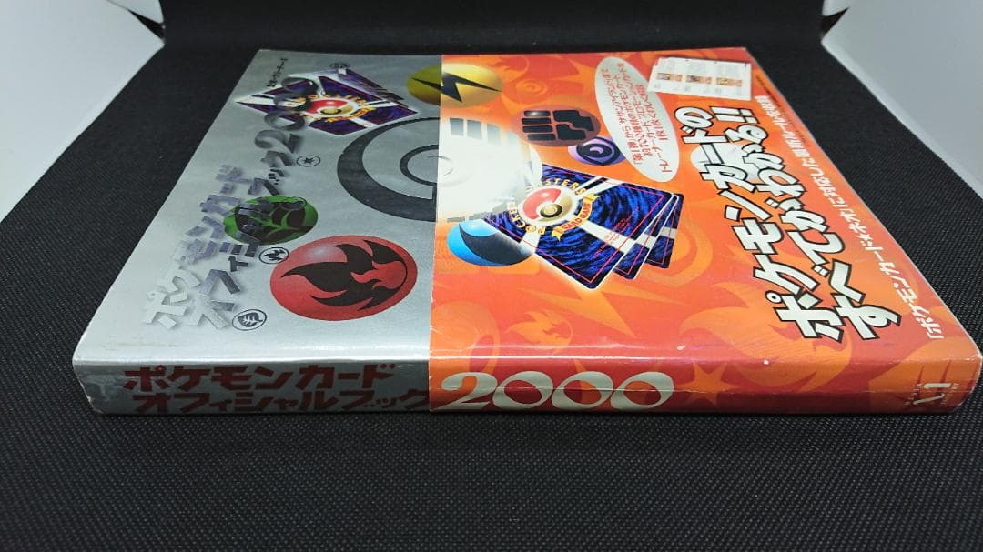ポケモンカードゲーム オフィシャルブック2000　初版