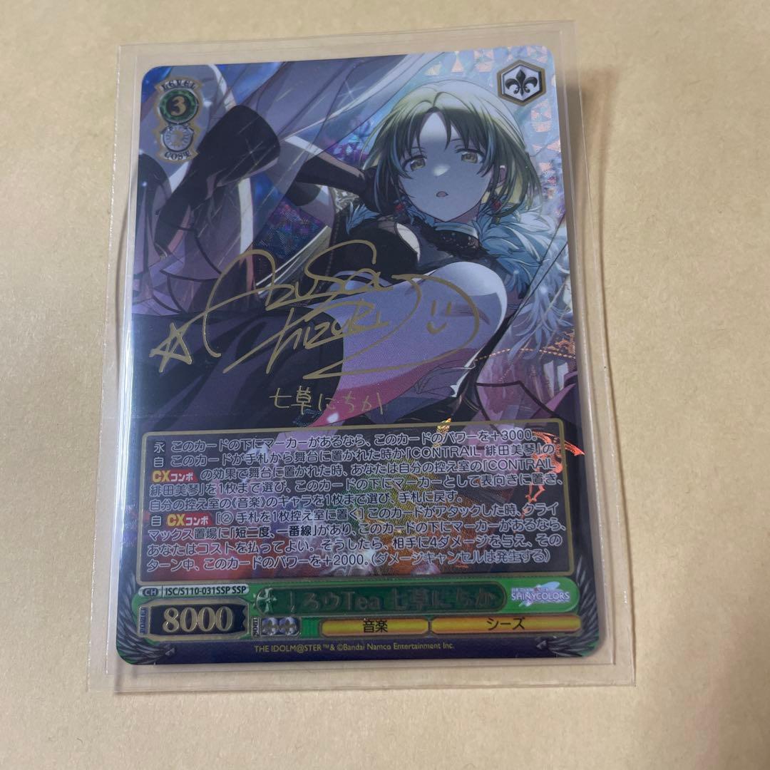 ヴァイスシュヴァルツ シャニマス ↓ろウTea 七草にちか SSP