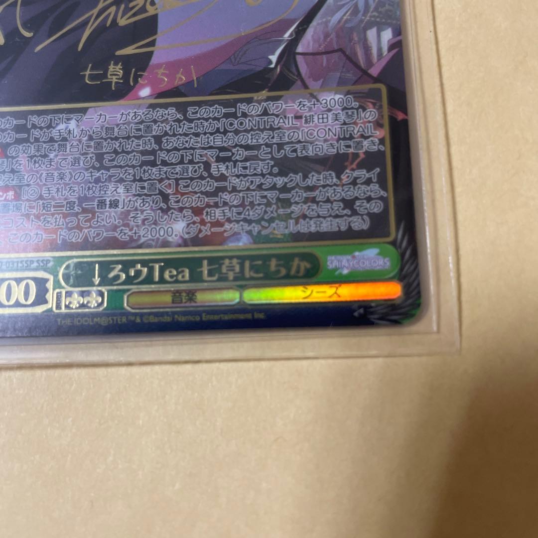 ヴァイスシュヴァルツ シャニマス ↓ろウTea 七草にちか SSP