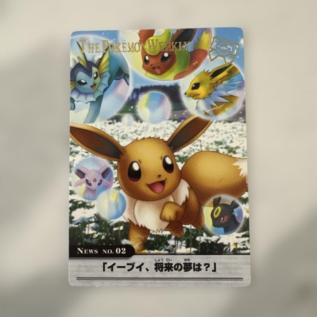ポケモンカード　「イーブイ、将来の夢は？」