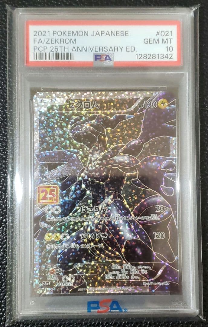 ゼクロム　25th　PSA10　ポケカ