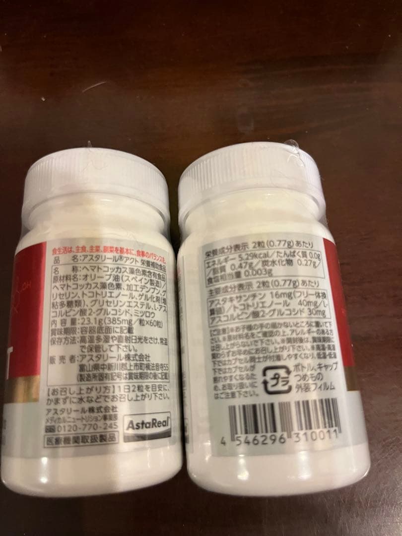 アスタリールACT 2個セット