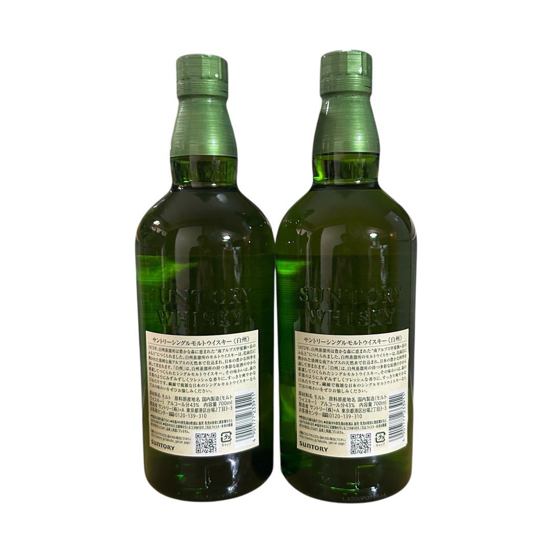 白州 シングルモルトウイスキー 2本セット(箱無し)