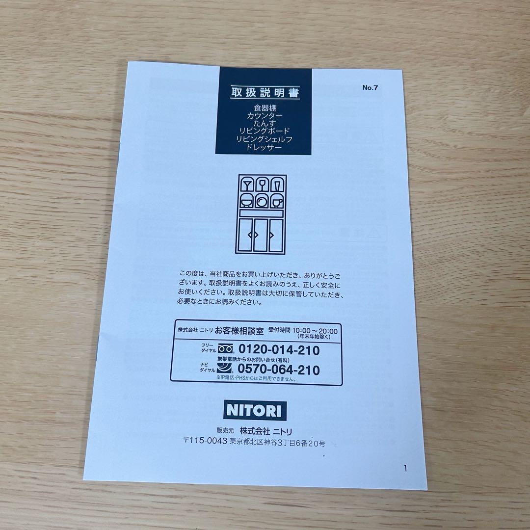 ニトリ　エトナ105CT LBR キッチンカウンター　極美品