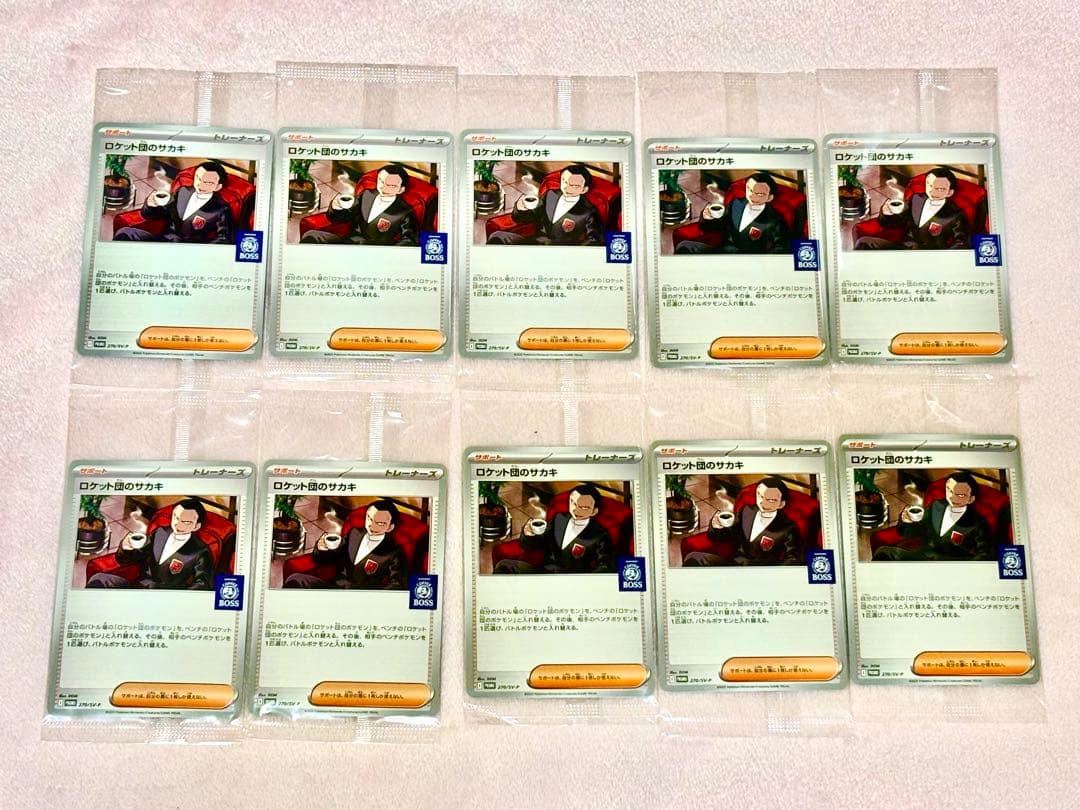 未開封 BOSS ポケモンカード ロケット団のサカキ プロモ 10枚セット