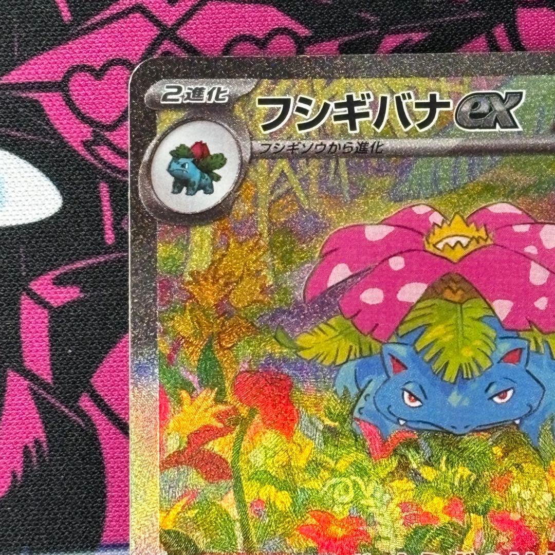 フシギバナ/ex/SAR/151