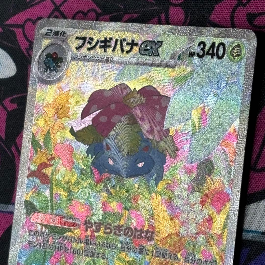 フシギバナ/ex/SAR/151