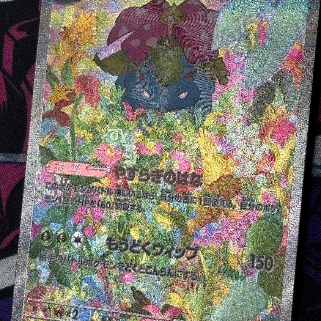 フシギバナ/ex/SAR/151