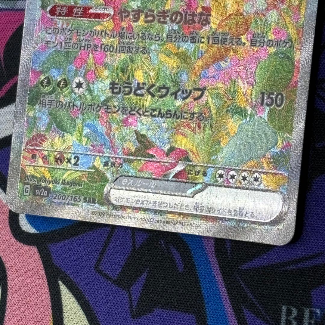 フシギバナ/ex/SAR/151