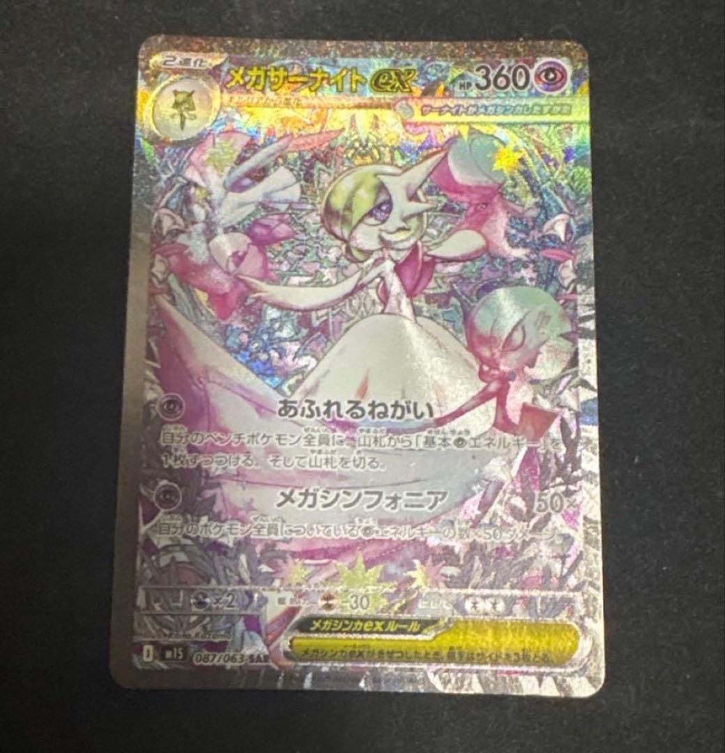 桜雲様 メガサーナイト ex SAR