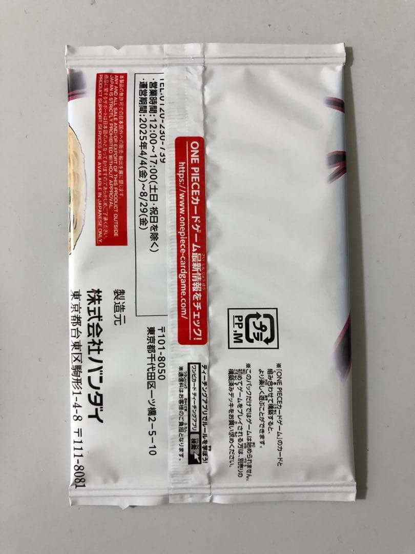 ワンピースカードゲーム 週刊少年ジャンプ応募者全員サービス プロモパック