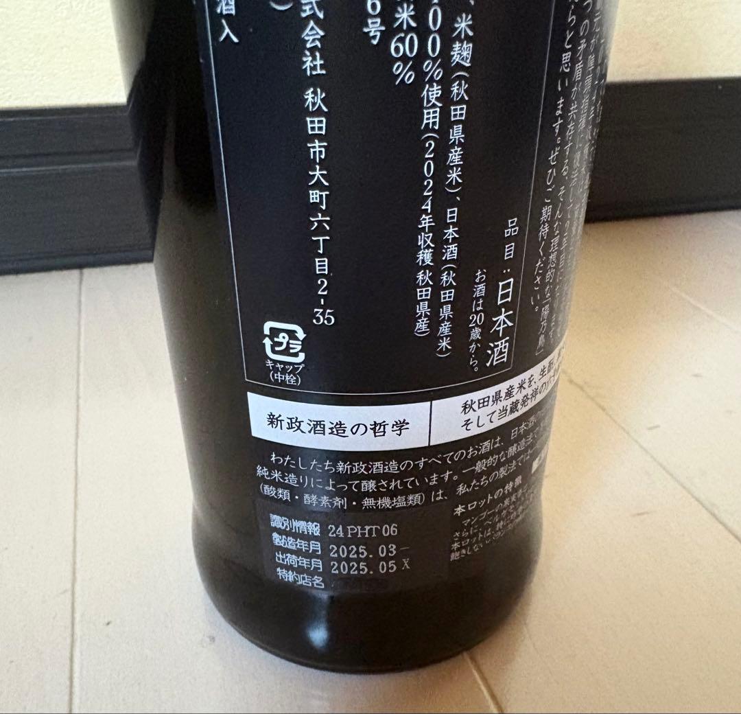 新政　陽乃鳥(ヒノトリ) 貴醸酒　720ml 未開封