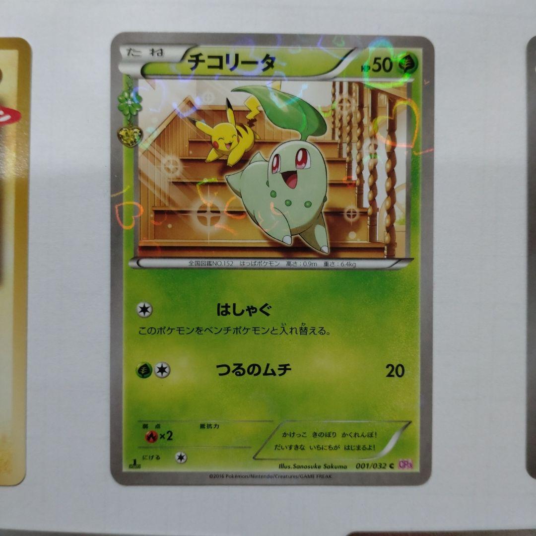 ポケモンカード　5枚セット