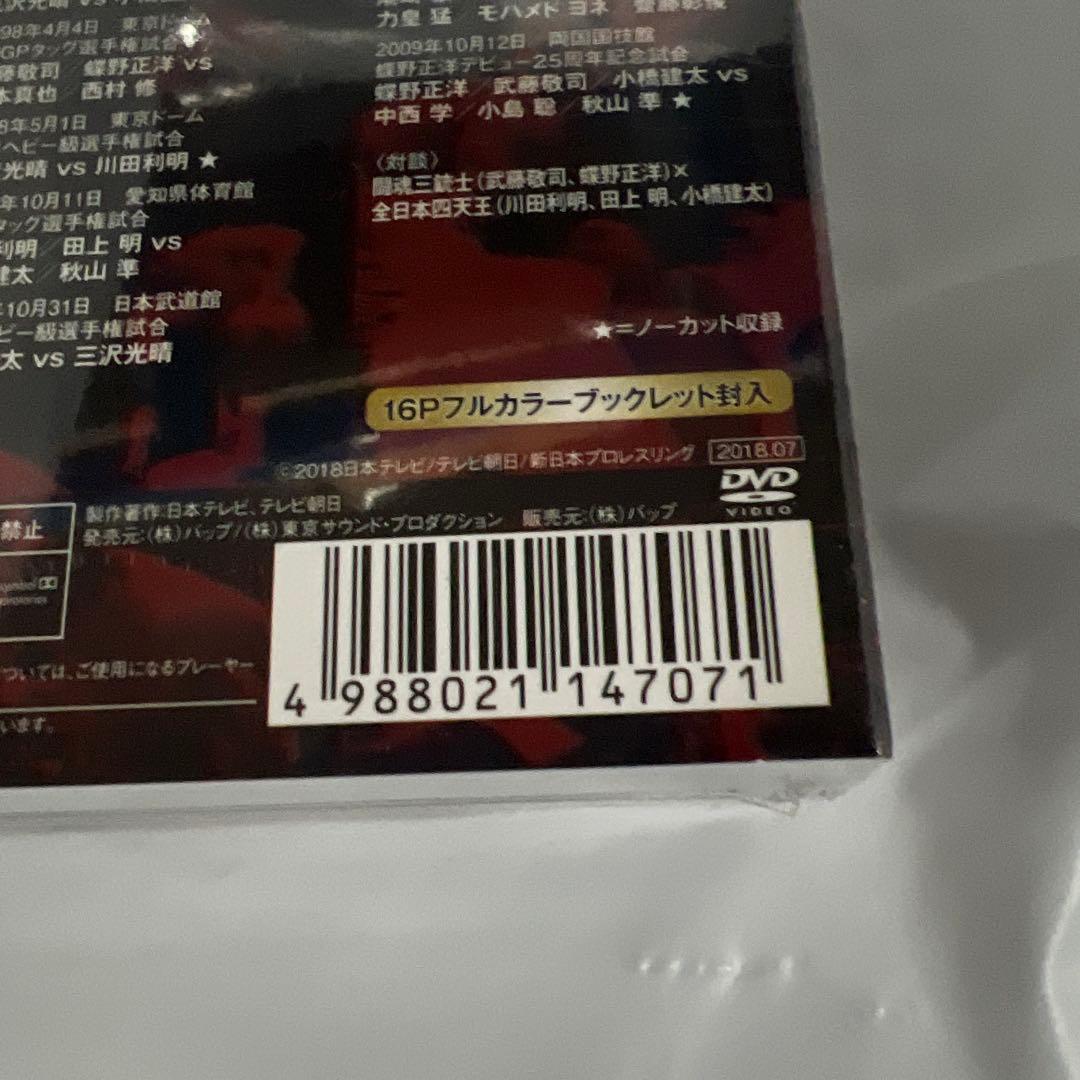 闘魂三銃士×全日本四天王 DVD-BOX〈6枚組〉