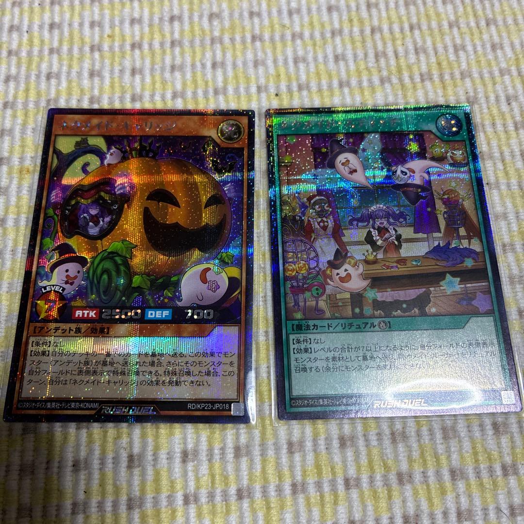 ネクメイド・スティッチ & ネクメイド・キャリッジ　シークレットレア絵違いセット