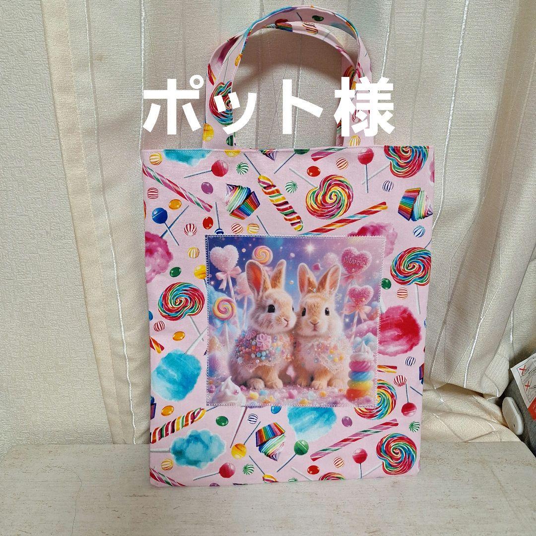 激レアうさぎパネル生地　ハンドメイド　まちなしバッグ　布バスケット　ポーチ