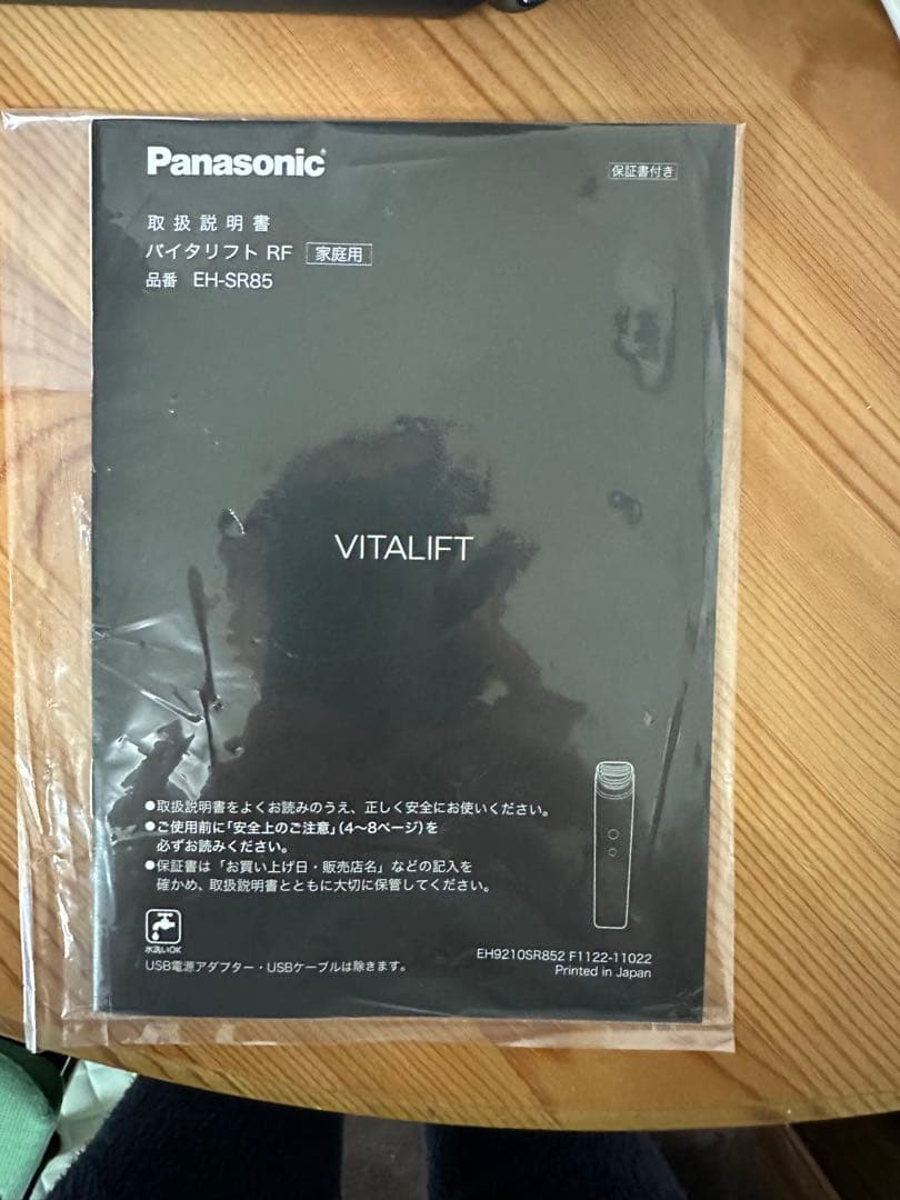 パナソニック バイタリフト RF EH-SR85-K