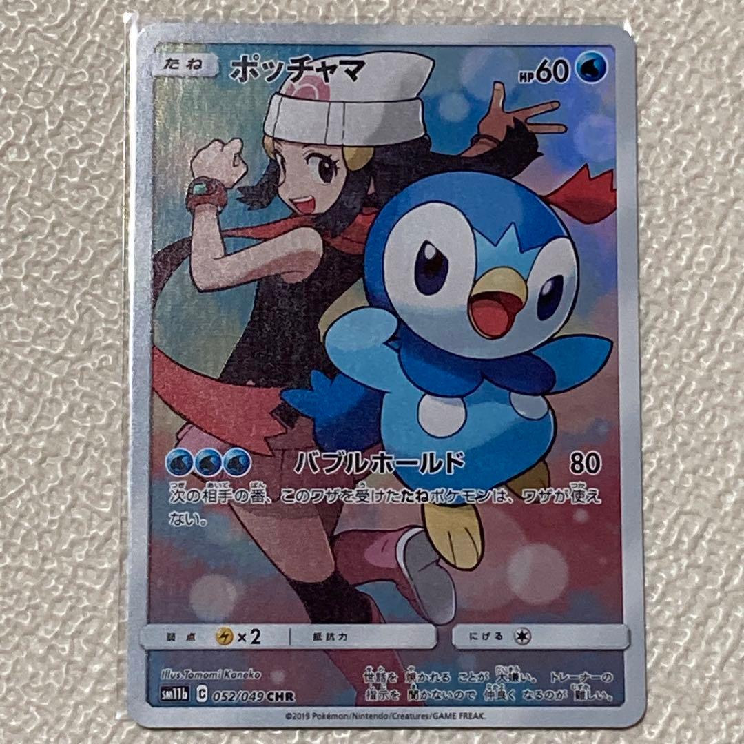 美品✨ ポッチャマ CHR SM11b ドリームリーグ 052/049