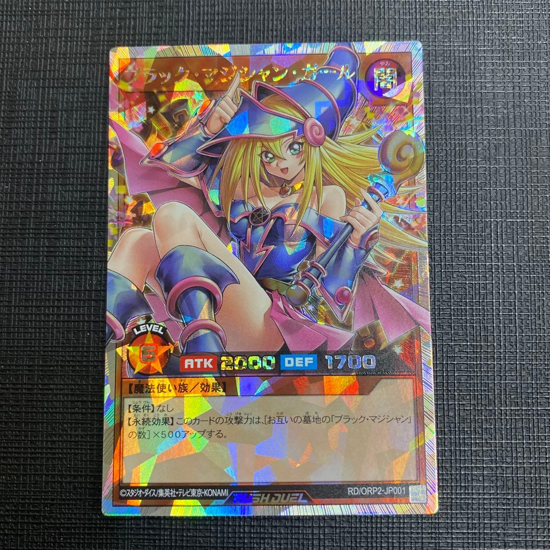 ブラックマジシャンガール オーバーラッシュレア ORR