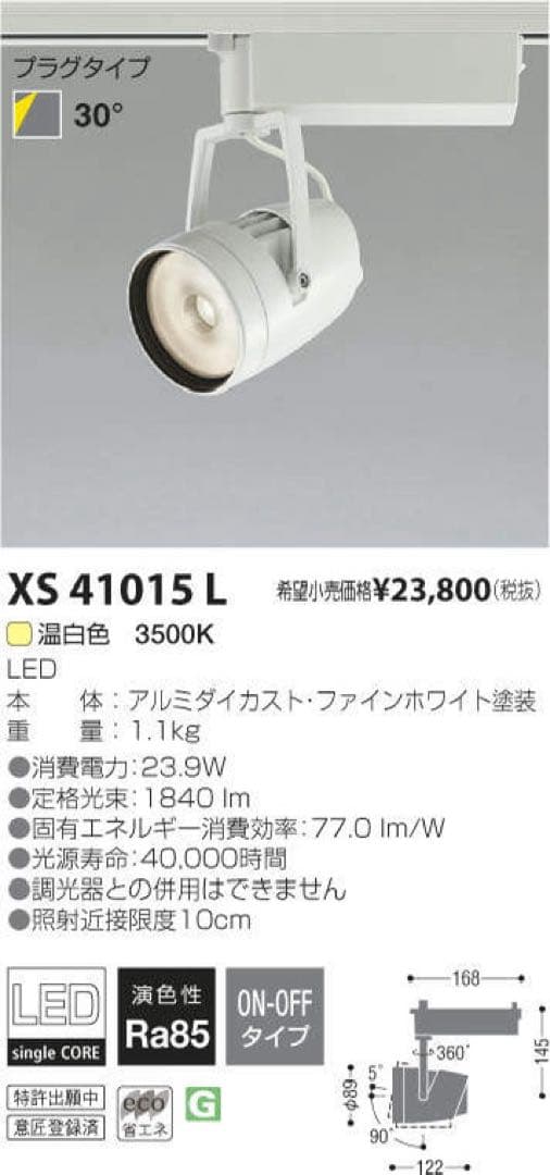 コイズミ照明 KOIZUMI スポットライト XS41015L-A 13個セット