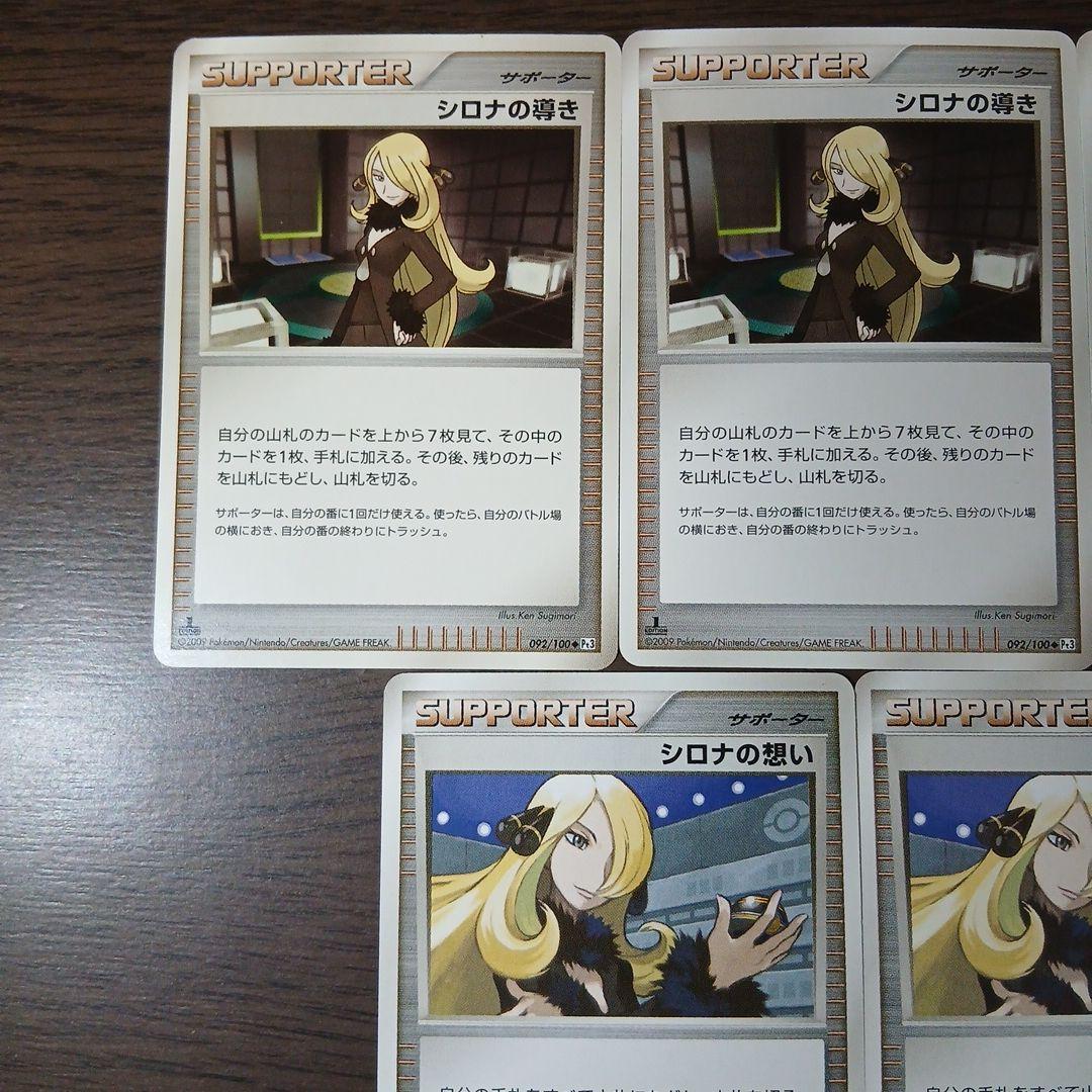 ポケモンカード シロナの想い DP5 シロナの導き Pt3 092/100