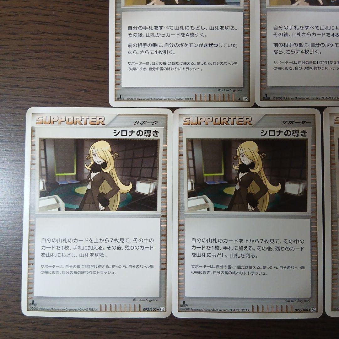 ポケモンカード シロナの想い DP5 シロナの導き Pt3 092/100