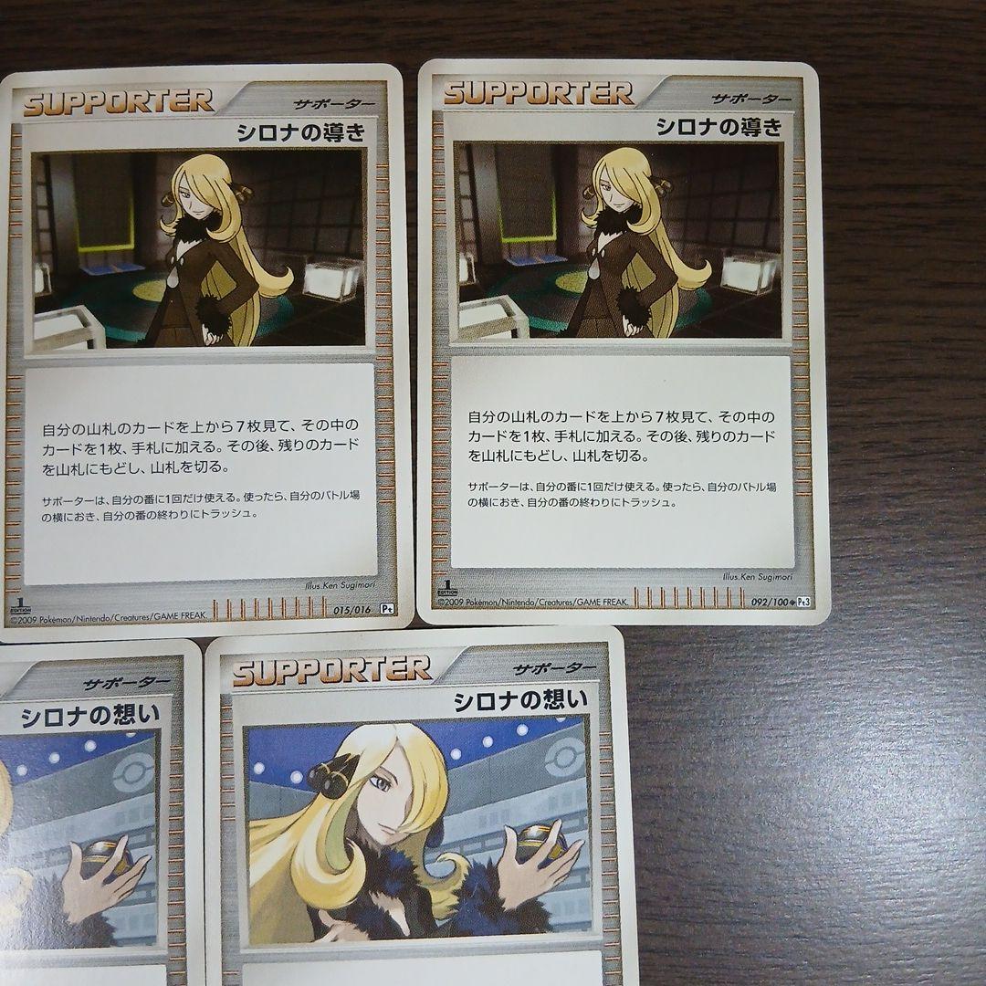 ポケモンカード シロナの想い DP5 シロナの導き Pt3 092/100