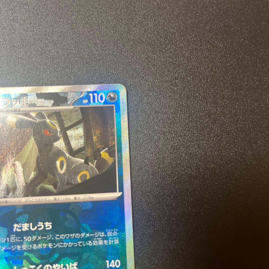 ジ*ル様 マスターボールミラー　ブラッキー　自引きコレクション品