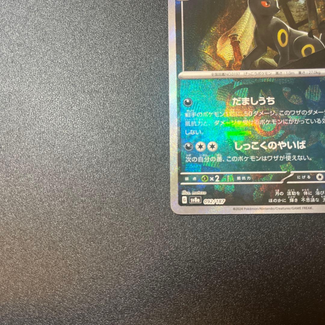 ジ*ル様 マスターボールミラー　ブラッキー　自引きコレクション品