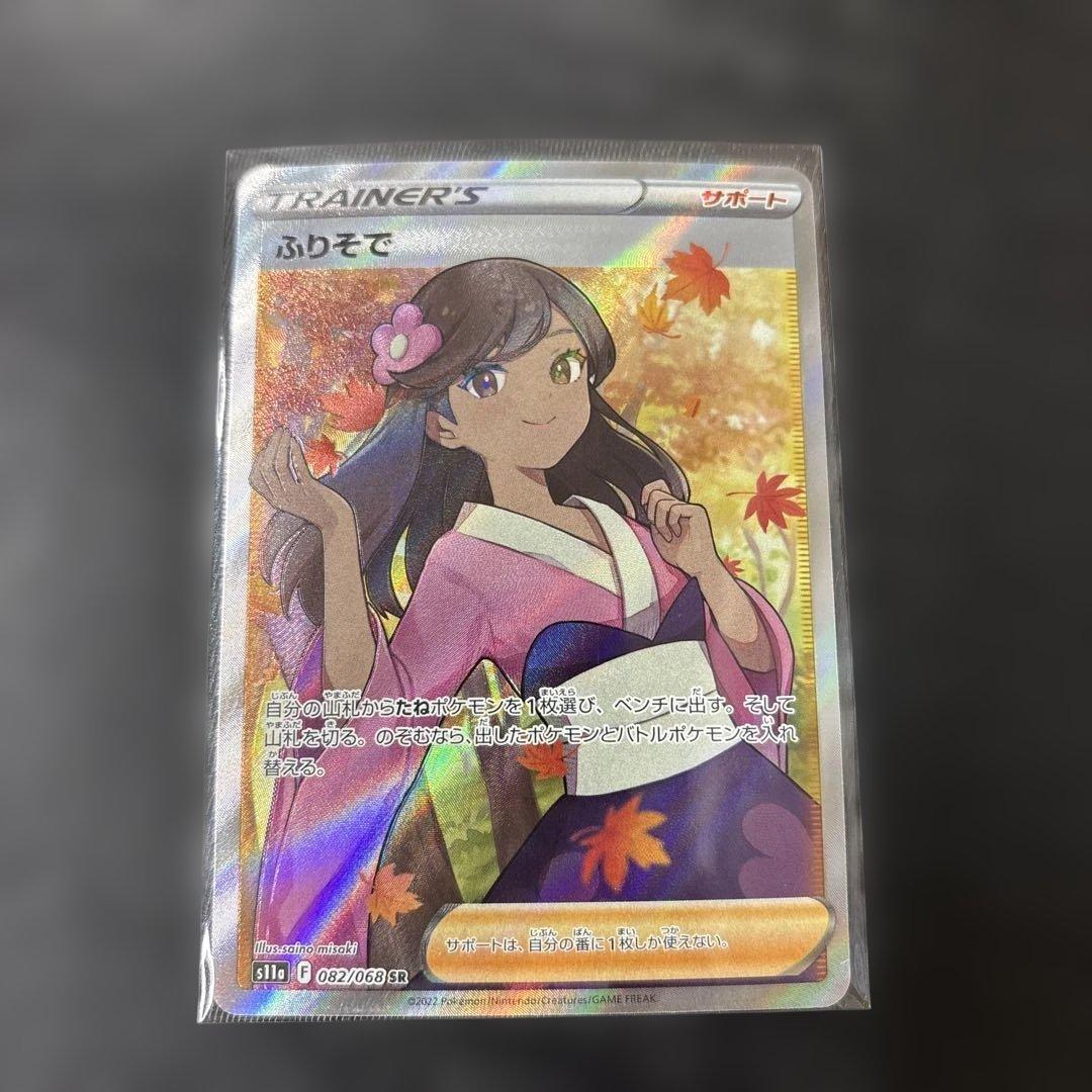 ポケモンカード　リーリエの決心sr ふりそでsr トウコsr ３枚セット