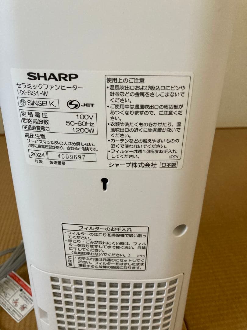 SHARP セラミックファンヒーター HX-SS1