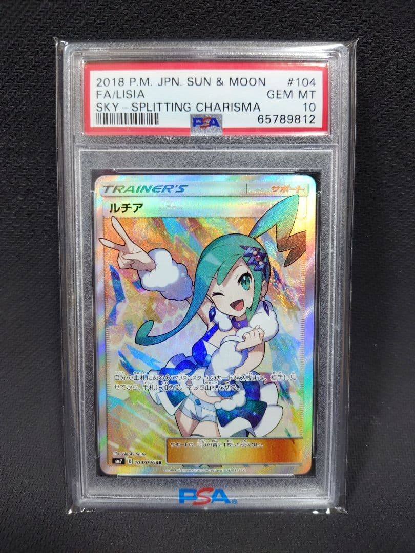 【ラスト値下げ】ルチア PSA10 SR SM7 104/096