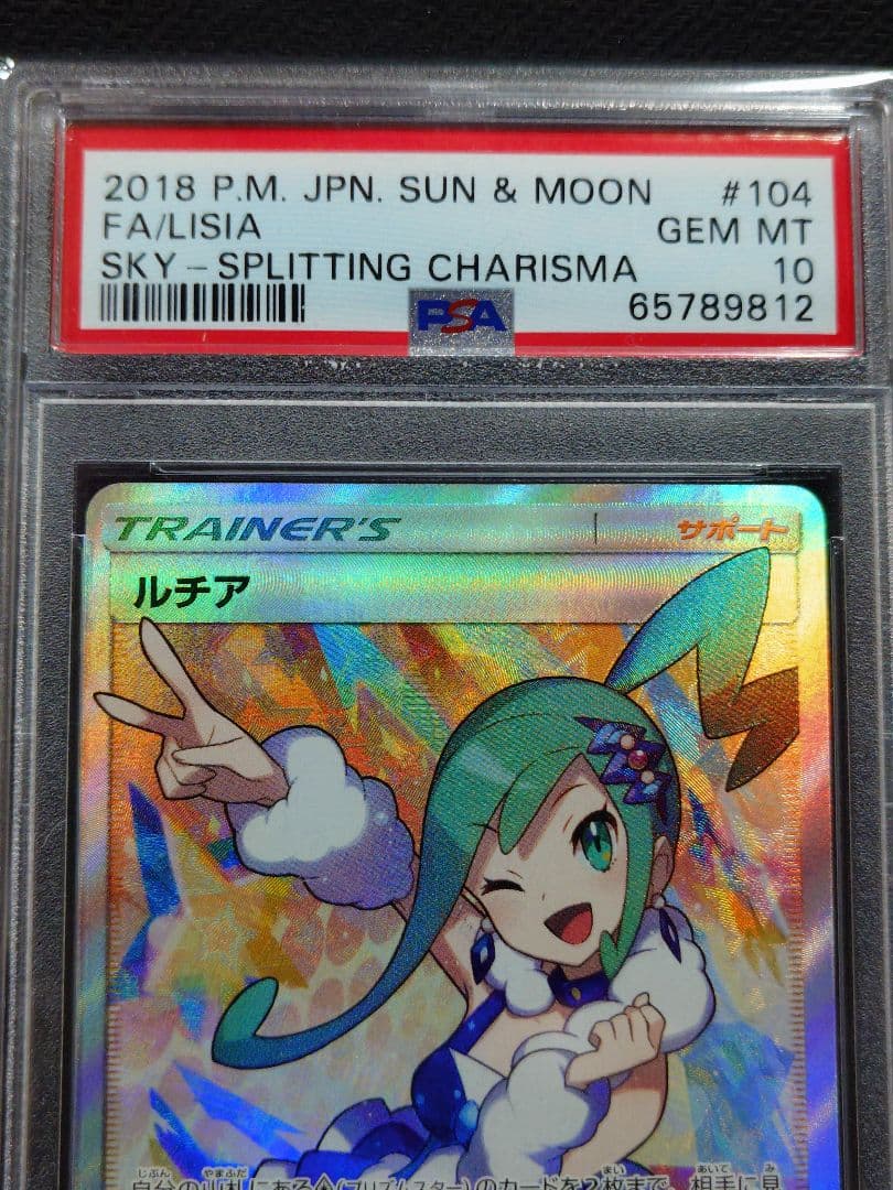 【ラスト値下げ】ルチア PSA10 SR SM7 104/096