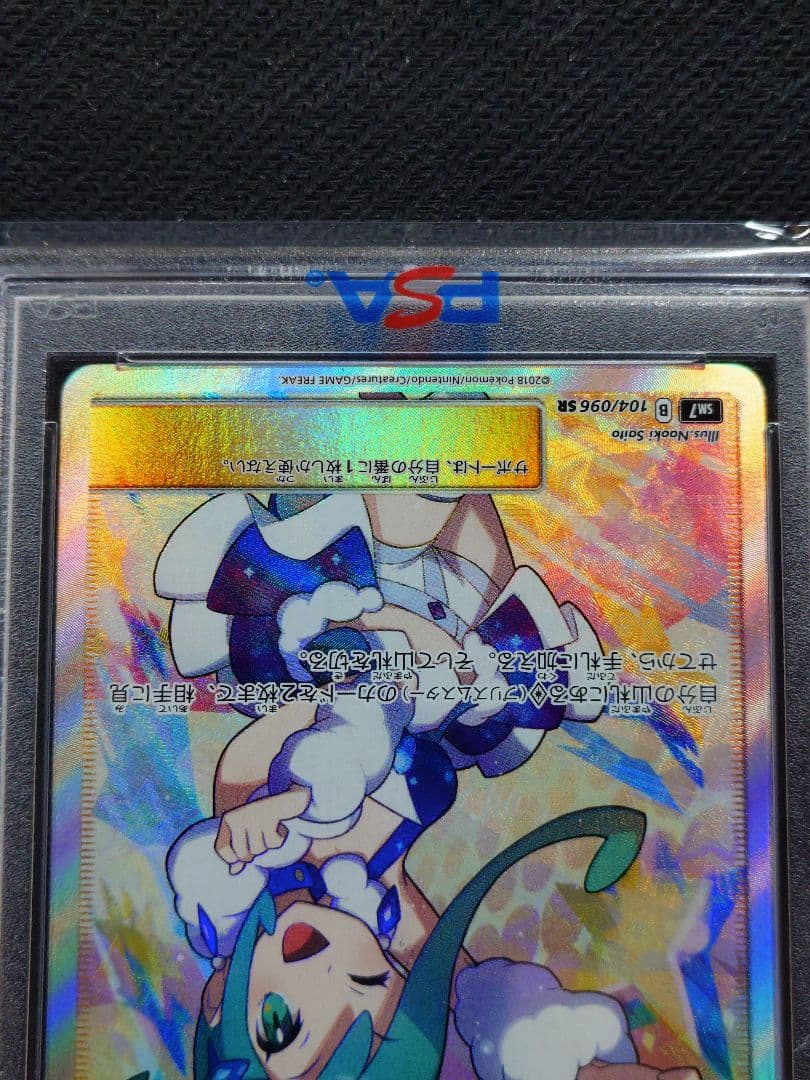 【ラスト値下げ】ルチア PSA10 SR SM7 104/096