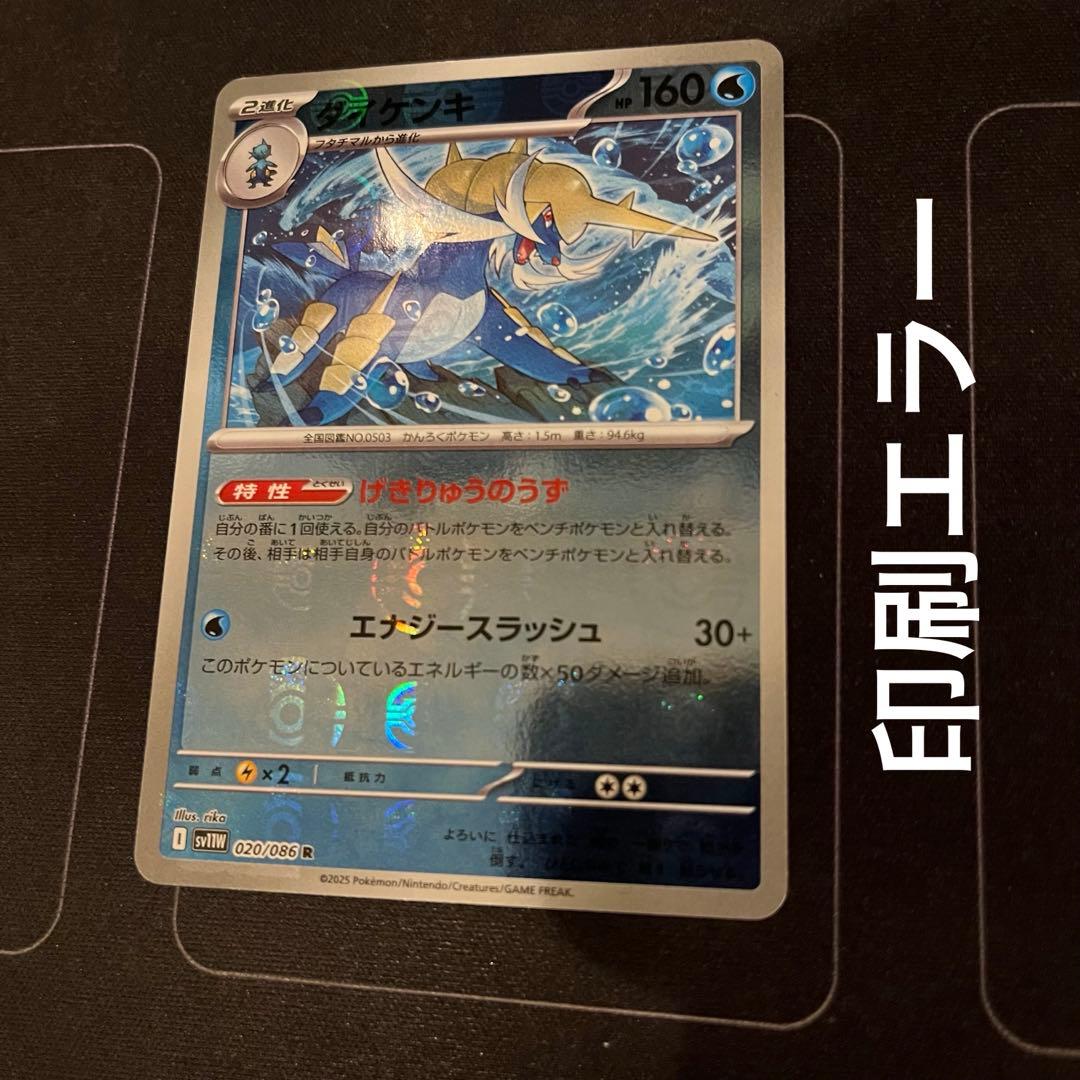 ポケモンカード　ダイケンキ　モンスターボール印刷エラー