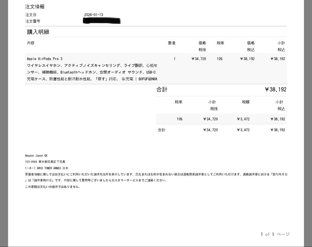 【新品未開封】 Apple AirPods Pro 3 本体