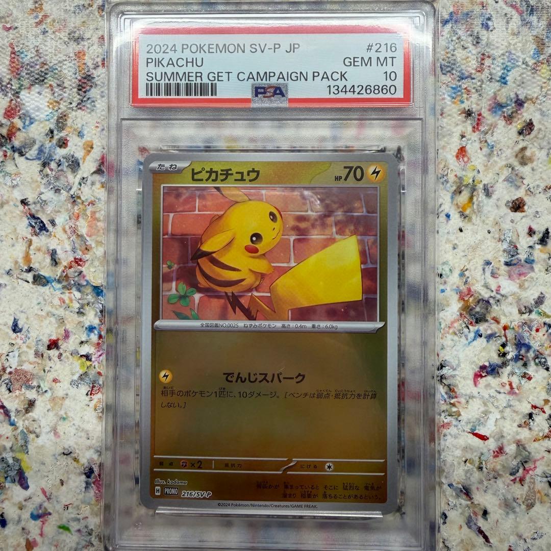 【ワンオーナー】ピカチュウ プロモ ミラー PSA10