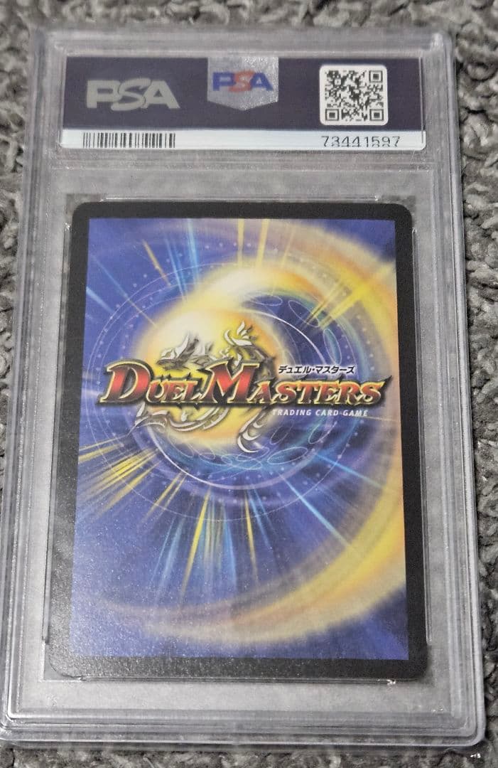 超竜バジュラ psa10