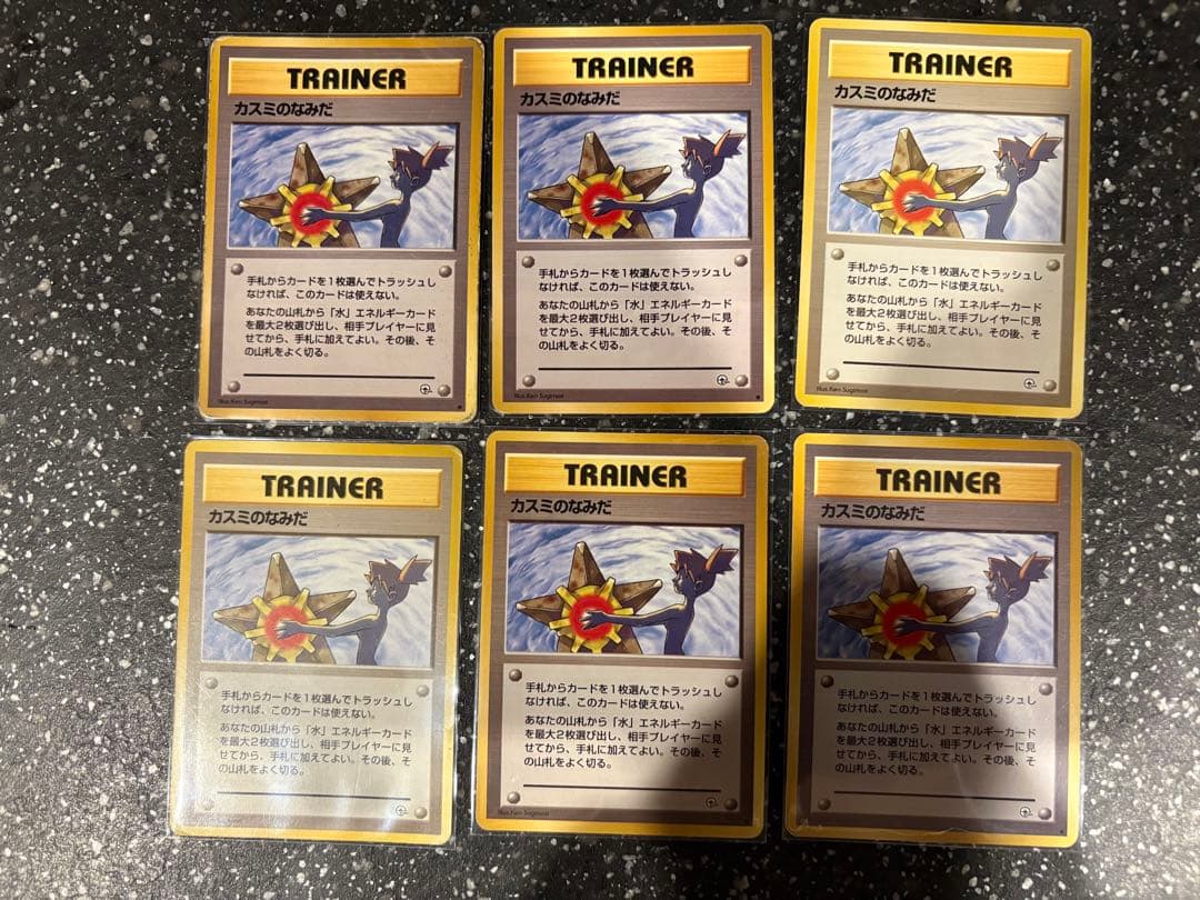 ポケモンカード　カスミのなみだ　旧裏　マークあり　マークなし　6枚