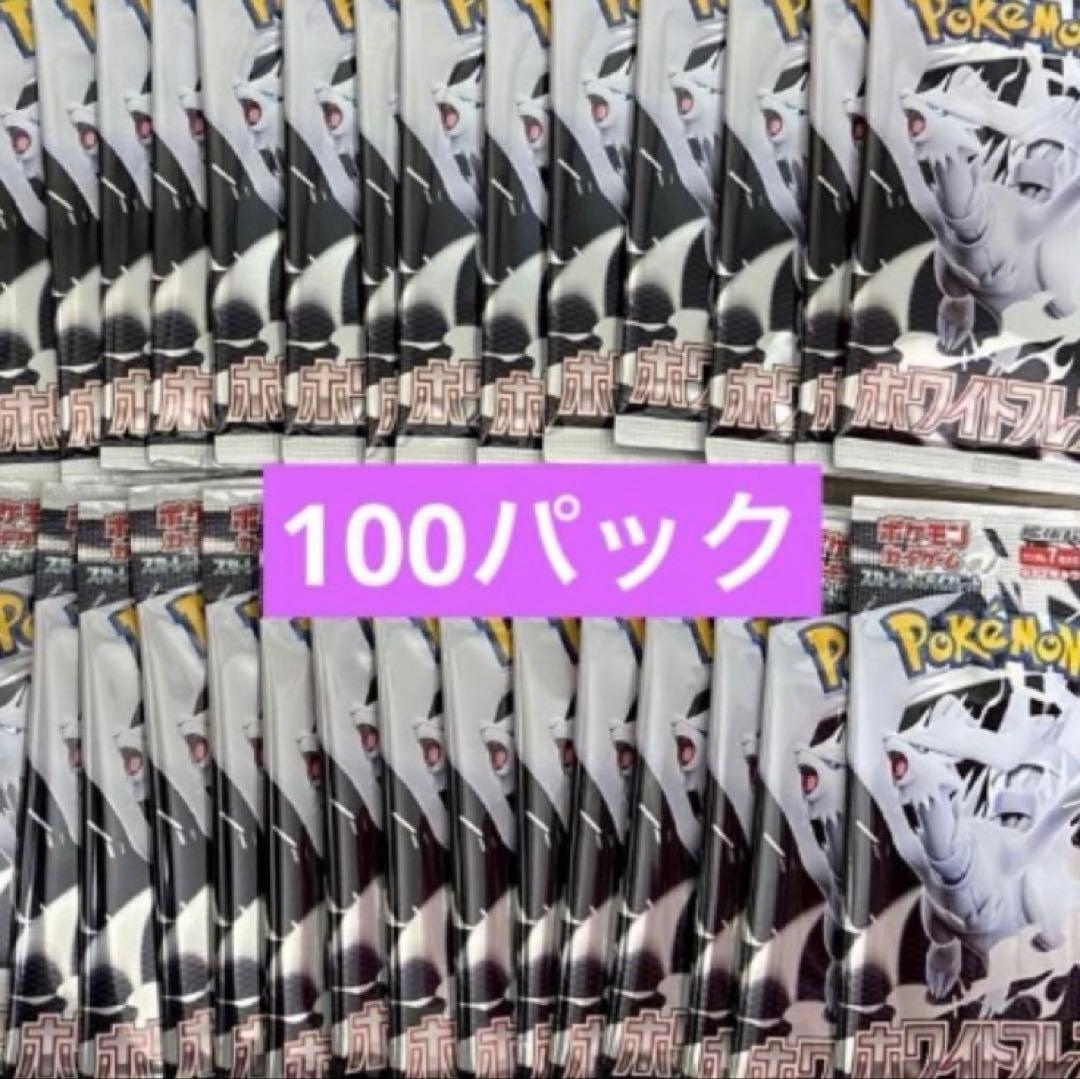 ポケモンカード ホワイトフレア　100パック　新品未開封