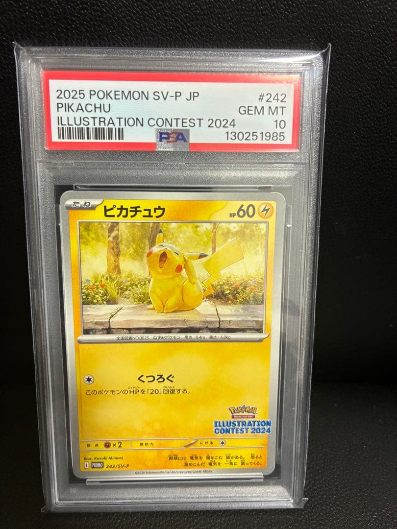 【PSA10】ピカチュウ イラストコンテスト2024
