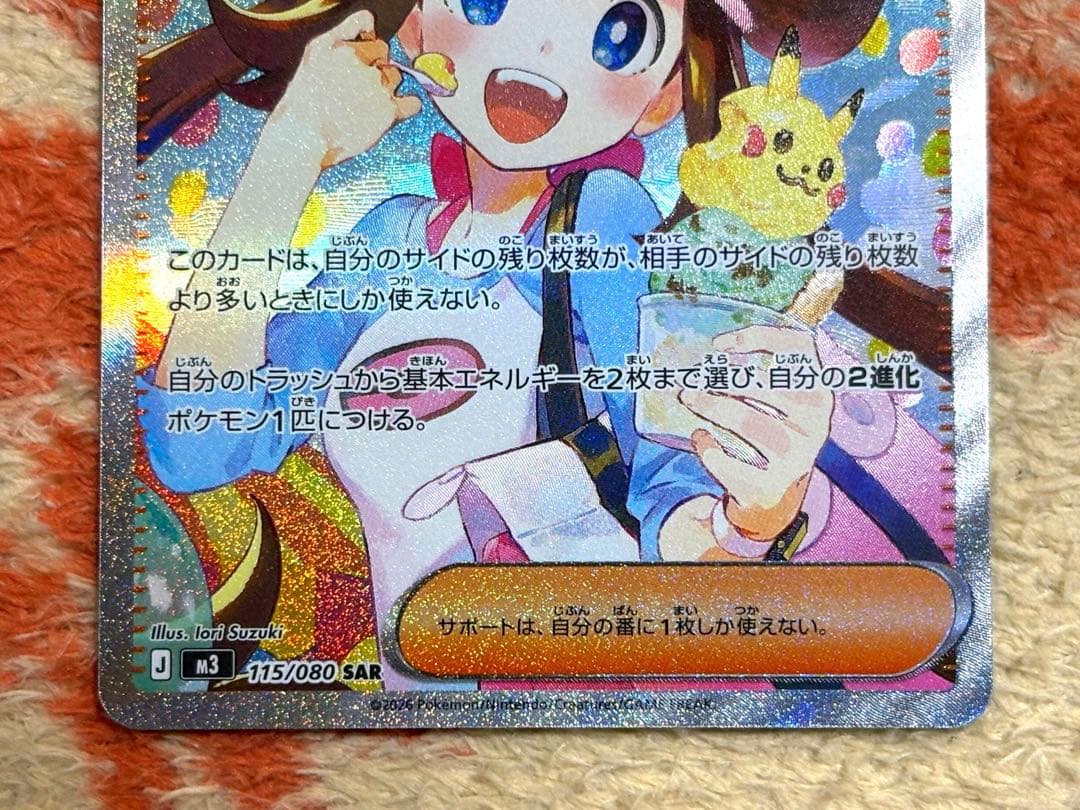 ポケモンカード　メイのはげまし SAR 115/080 ムニキスゼロ