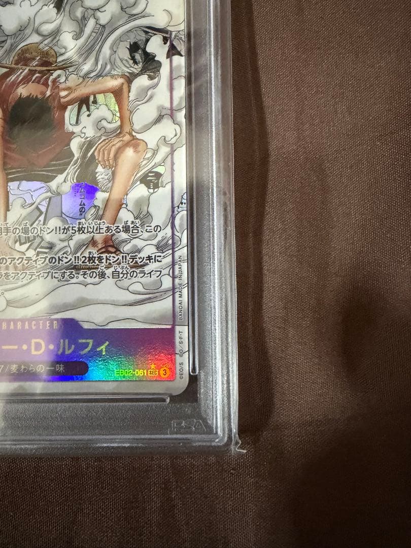 ワンピースカードゲーム EB02-061 ルフィ コミパラ PSA10
