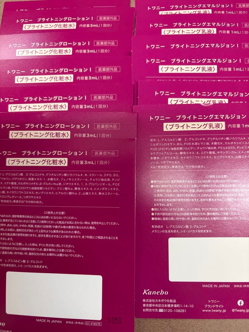 トワニーブライトニング化粧水I、ブライトニング化粧水Iレフィル、乳液Iレフィル