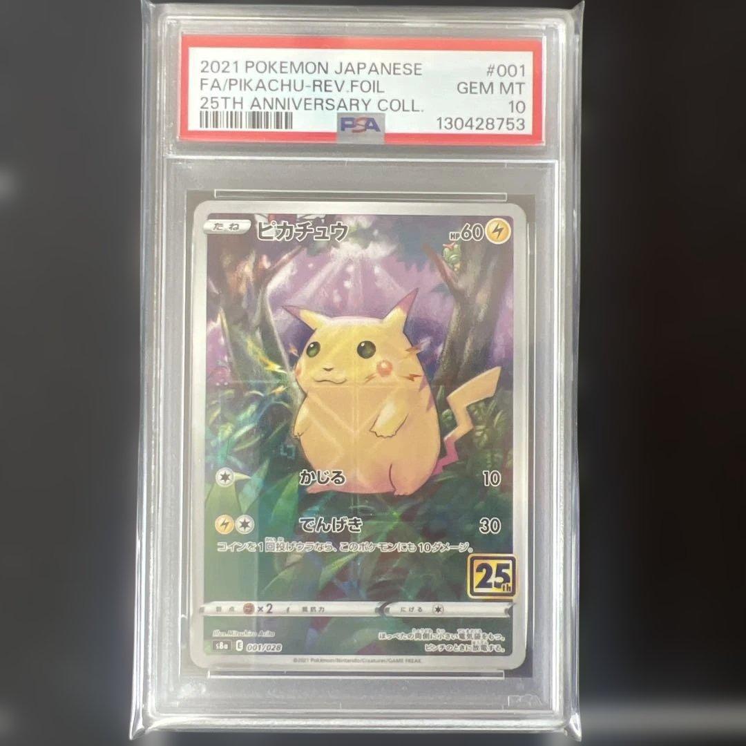 ピカチュウ 25th ミラー PSA10