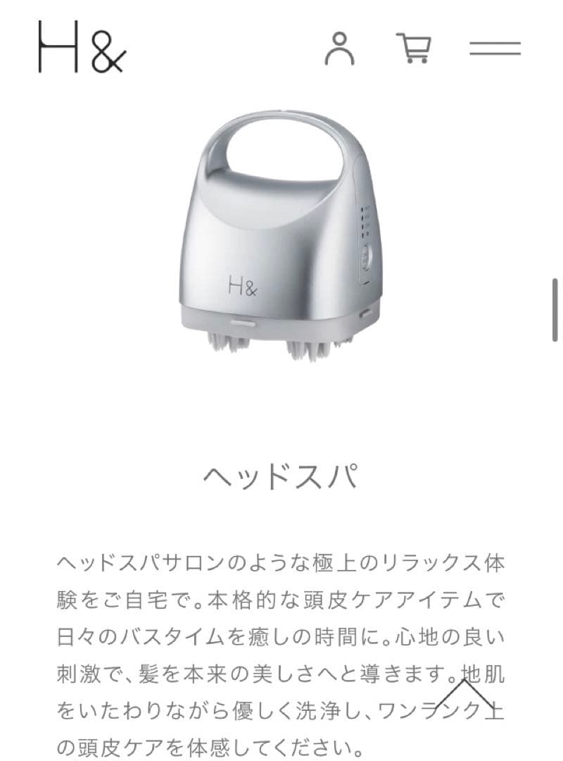 H&ヘッドスパ新品未使用［値段交渉受付中］